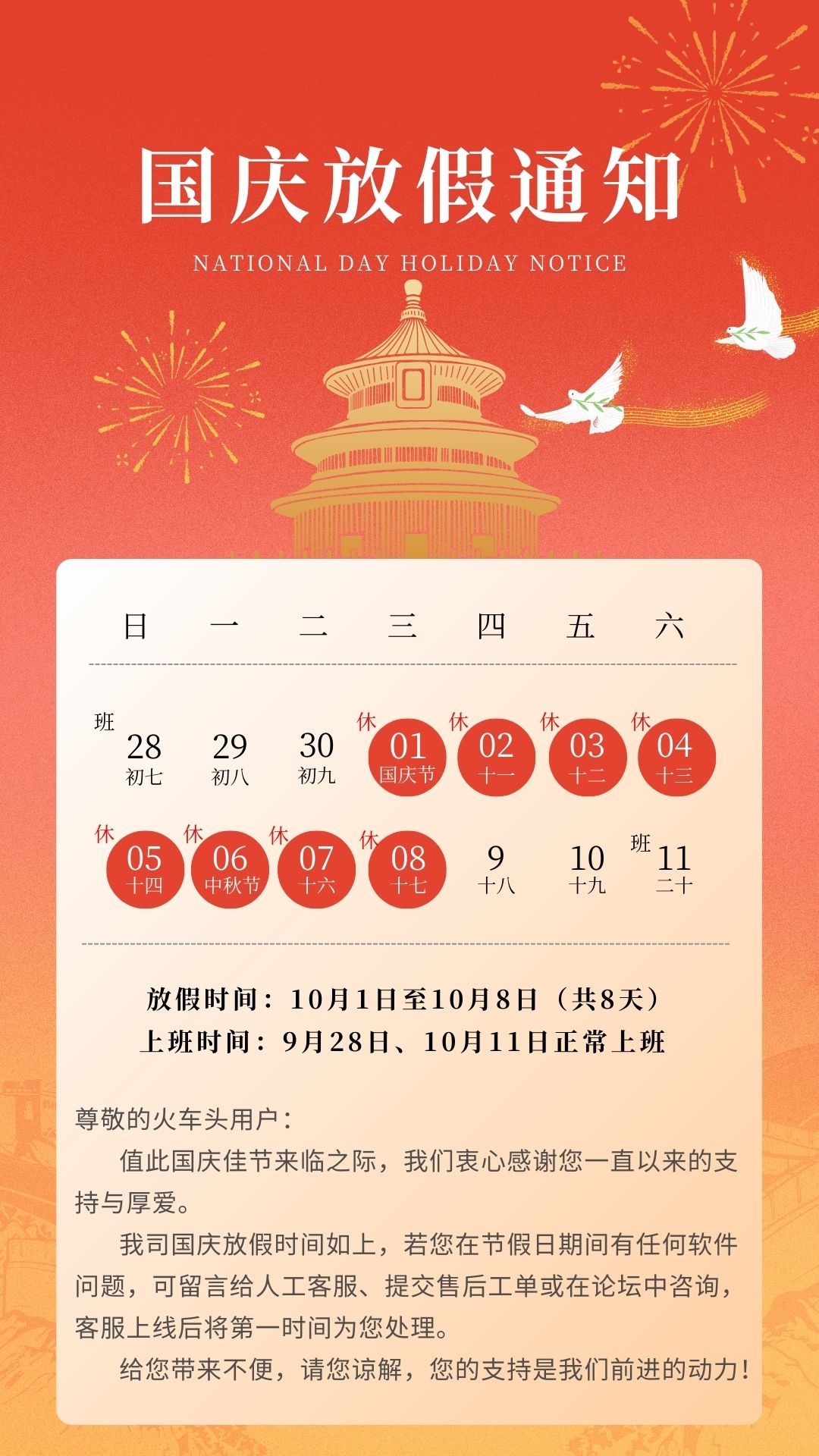 國慶放假時間.jpg